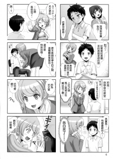(C90) [Raijinkai (Haruki Genia)] Naisho no Kagai Jugyou (NEW HORIZON) [Chinese] [CE家族社] - page 6