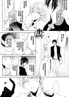 (Chou Senka no Toki 25) [Sousutai (Kitsuwo)] Makuai ni Irozukeru | 為幕間添彩 (Touken Ranbu) [Chinese] [月下鶴吟漢化組] - page 6