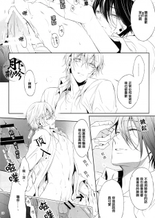 (Chou Senka no Toki 25) [Sousutai (Kitsuwo)] Makuai ni Irozukeru | 為幕間添彩 (Touken Ranbu) [Chinese] [月下鶴吟漢化組] - page 10