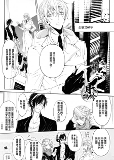 (Chou Senka no Toki 25) [Sousutai (Kitsuwo)] Makuai ni Irozukeru | 為幕間添彩 (Touken Ranbu) [Chinese] [月下鶴吟漢化組] - page 5