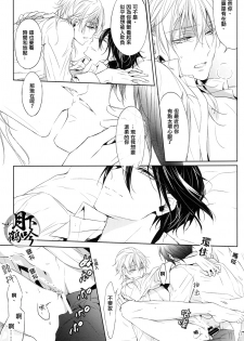 (Chou Senka no Toki 25) [Sousutai (Kitsuwo)] Makuai ni Irozukeru | 為幕間添彩 (Touken Ranbu) [Chinese] [月下鶴吟漢化組] - page 13