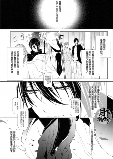 (Chou Senka no Toki 25) [Sousutai (Kitsuwo)] Makuai ni Irozukeru | 為幕間添彩 (Touken Ranbu) [Chinese] [月下鶴吟漢化組] - page 17