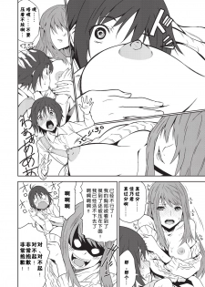 [Kagura Moromi] Toybox Ch. 2 (COMIC Megastore Alpha 2016-03) [Chinese] [拉拉筋汉化组] - page 12