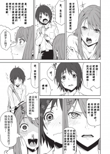 [Kagura Moromi] Toybox Ch. 2 (COMIC Megastore Alpha 2016-03) [Chinese] [拉拉筋汉化组] - page 13