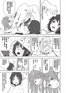 [Kagura Moromi] Toybox Ch. 2 (COMIC Megastore Alpha 2016-03) [Chinese] [拉拉筋汉化组] - page 25