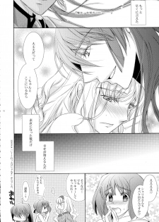 (C88) [LOVE ME DO (Natsume, Satou)] Wish List 2 (Macross Frontier) - page 16