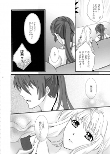 (C88) [LOVE ME DO (Natsume, Satou)] Wish List 2 (Macross Frontier) - page 22