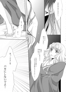 (C88) [LOVE ME DO (Natsume, Satou)] Wish List 2 (Macross Frontier) - page 13