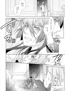 (C88) [LOVE ME DO (Natsume, Satou)] Wish List 2 (Macross Frontier) - page 10