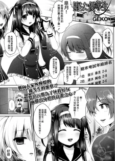 [GEKO] Ochita Yuutousei -Satsuki- (COMIC Mate Legend Vol.9 2016-06) [Chinese] [无毒汉化组] - page 2