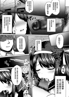 [GEKO] Ochita Yuutousei -Satsuki- (COMIC Mate Legend Vol.9 2016-06) [Chinese] [无毒汉化组] - page 5