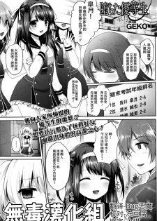 [GEKO] Ochita Yuutousei -Satsuki- (COMIC Mate Legend Vol.9 2016-06) [Chinese] [无毒汉化组] - page 1