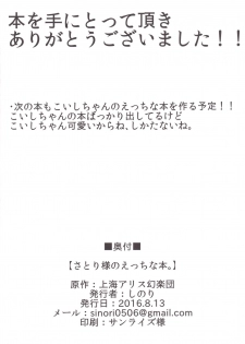 (C90) [Zensoku Zenkai. (Sinori)] Satori-sama no Ecchi na Hon. (Touhou Project) - page 21