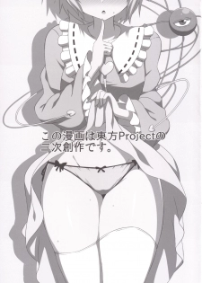 (C90) [Zensoku Zenkai. (Sinori)] Satori-sama no Ecchi na Hon. (Touhou Project) - page 2
