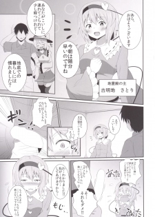 (C90) [Zensoku Zenkai. (Sinori)] Satori-sama no Ecchi na Hon. (Touhou Project) - page 4