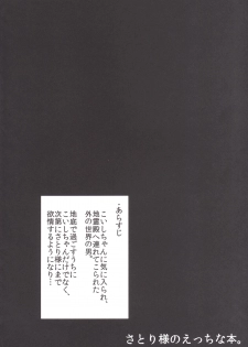 (C90) [Zensoku Zenkai. (Sinori)] Satori-sama no Ecchi na Hon. (Touhou Project) - page 3