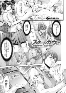 [Okayusan] School Caste - page 30