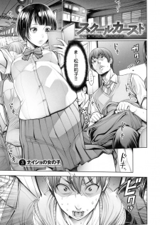 [Okayusan] School Caste - page 46