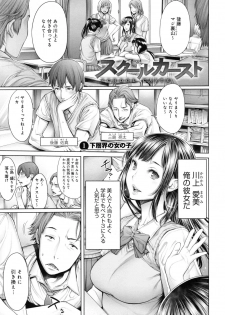 [Okayusan] School Caste - page 20
