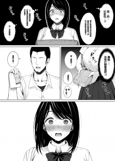 [Icepick] Natsu no Otoshigo [Chinese] [Yuさん个人汉化] - page 11