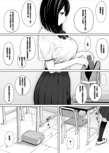 [Icepick] Natsu no Otoshigo [Chinese] [Yuさん个人汉化] - page 9