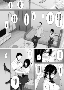 [Icepick] Natsu no Otoshigo [Chinese] [Yuさん个人汉化] - page 14