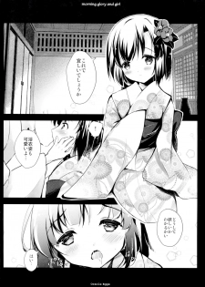 (C90) [Oracle Eggs (Suihi)] Asagao to Shoujo - page 6