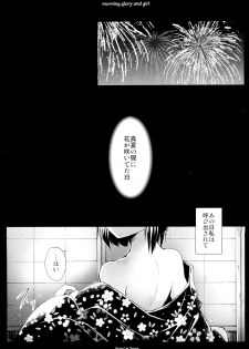 (C90) [Oracle Eggs (Suihi)] Asagao to Shoujo - page 5