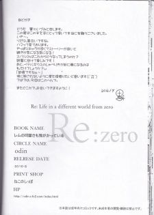 (C90) [odin (Kurokawa izumi)] Rem no Kawaisa mo Onigakatteiru (Re:Zero kara Hajimeru Isekai Seikatsu) - page 15