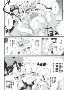 (C90) [IncluDe (Foolest)] SLS! Kawaii Yousei o Onahole ni Shiyou (Touhou Project) - page 24