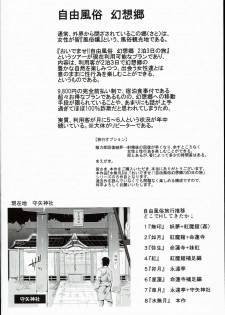 (C90) [Nyuu Koubou (Nyuu)] Oidemase!! Jiyuu Fuuzoku Gensoukyou 2-haku 3-kka no Tabi Minaduki (Touhou Project) - page 4