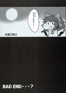 (Reitaisai 13) [Ato Nana Fun (Roki, Rindou)] Innocent Fusion! (Touhou Project) - page 14