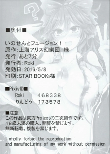 (Reitaisai 13) [Ato Nana Fun (Roki, Rindou)] Innocent Fusion! (Touhou Project) - page 28