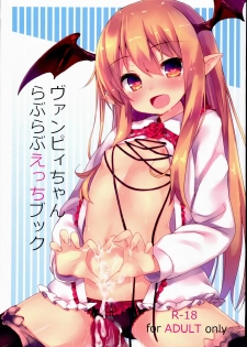 (C90) [Mokoke (Mokokee)] Vampy-chan Love Love Ecchi Book (Granblue Fantasy) - page 1