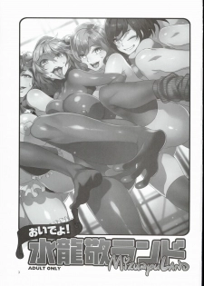 (COMIC1☆10) [Alice no Takarabako (Mizuryu Kei)] Oideyo! Mizuryu Kei Land 3.5 Bangaihen - page 3