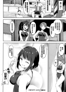 [Alp] Gohoubi Pool Side (COMIC BAVEL 2016-08) [Chinese] [最愛路易絲澪漢化組] - page 20