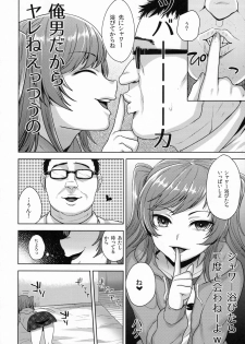 (Futaket 12) [Seki Sabato (Tsukuru)] Shio-chan wa Itsumodoori - page 6