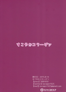 (C88) [Sukoyaka Collagen (Collagen)] Shimakaze-kun Haishinchuu! (Kantai Collection -KanColle-) - page 2