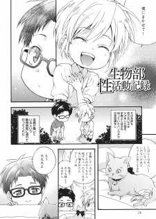 [Fujiyama Gu] Natsukanai Neko no Mofurikata - page 29