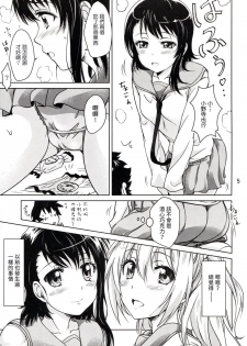 (C86) [Obsidian Order (Shoda Norihiro)] CLICK CLICK (Nisekoi) [Chinese] [塔布里斯個人漢化] - page 5