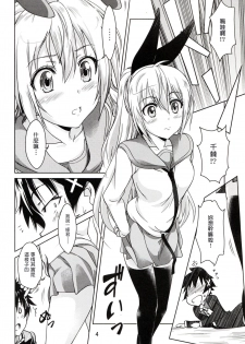 (C86) [Obsidian Order (Shoda Norihiro)] CLICK CLICK (Nisekoi) [Chinese] [塔布里斯個人漢化] - page 4