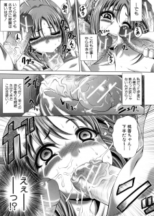 [Kaname Aomame] Pako Pako Nurse Five - page 48