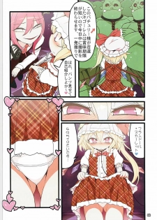 (C90) [Yashiya (YASSY)] Flan Dorodoro (Touhou Project) - page 5