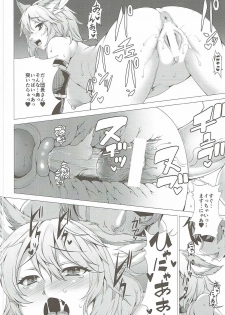 (C90) [Kinakomochi, Evo.R.B (Uryu Sango, Takayuki Hiyori)] Sen-chan ga Osusume desu (Granblue Fantasy) - page 15