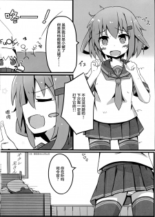 (C90) [Solar Milk Soft (Solar Milk)] Tsui, Ikazuchi o Okashichaimashita (Kantai Collection -KanColle-) [Chinese] [CE家族社] - page 4