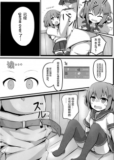 (C90) [Solar Milk Soft (Solar Milk)] Tsui, Ikazuchi o Okashichaimashita (Kantai Collection -KanColle-) [Chinese] [CE家族社] - page 6