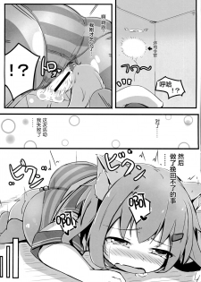 (C90) [Solar Milk Soft (Solar Milk)] Tsui, Ikazuchi o Okashichaimashita (Kantai Collection -KanColle-) [Chinese] [CE家族社] - page 20