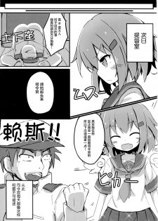 (C90) [Solar Milk Soft (Solar Milk)] Tsui, Ikazuchi o Okashichaimashita (Kantai Collection -KanColle-) [Chinese] [CE家族社] - page 21