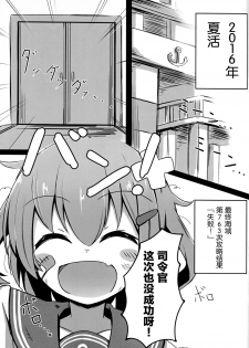 (C90) [Solar Milk Soft (Solar Milk)] Tsui, Ikazuchi o Okashichaimashita (Kantai Collection -KanColle-) [Chinese] [CE家族社] - page 3