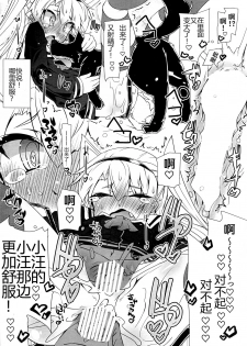 (C90) [Narumiya (Narumiya)] Amatsu Wanwan (Kantai Collection -KanColle-) [Chinese] [CE家族社] - page 27